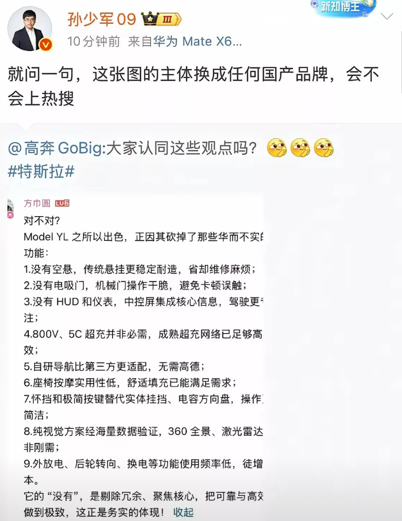 孙少军:这张图的主体换成任何国产品牌，会不会上热搜！分析了这么多把特斯拉的缺