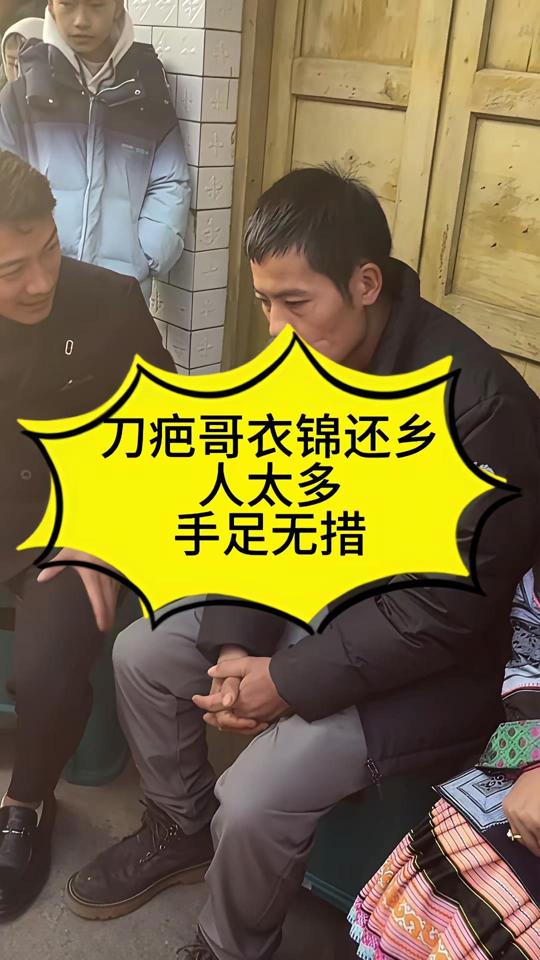 贵州乡亲拉横幅迎接“刀疤哥”回家这样下去，刀疤哥更加自闭了。他本来就没有干什么大