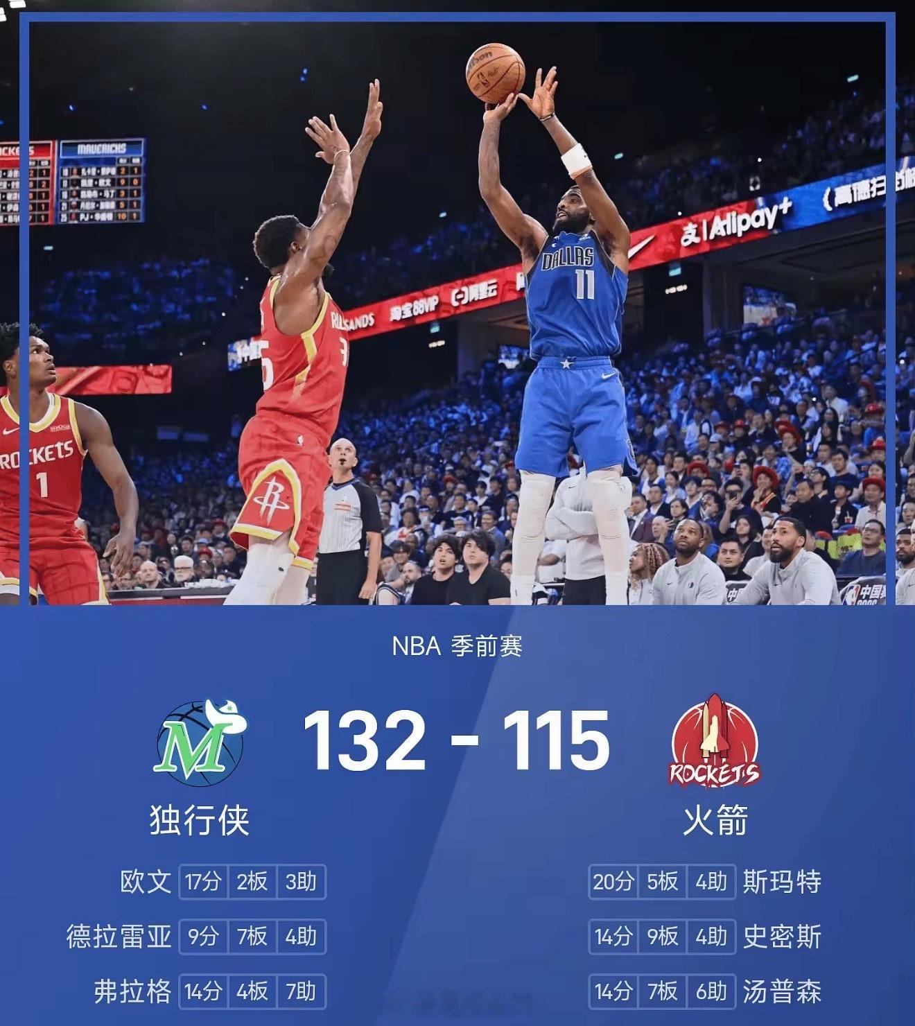 10月11日，NBA中国赛第二场，火箭vs独行侠！本场最大看点，欧文时隔58