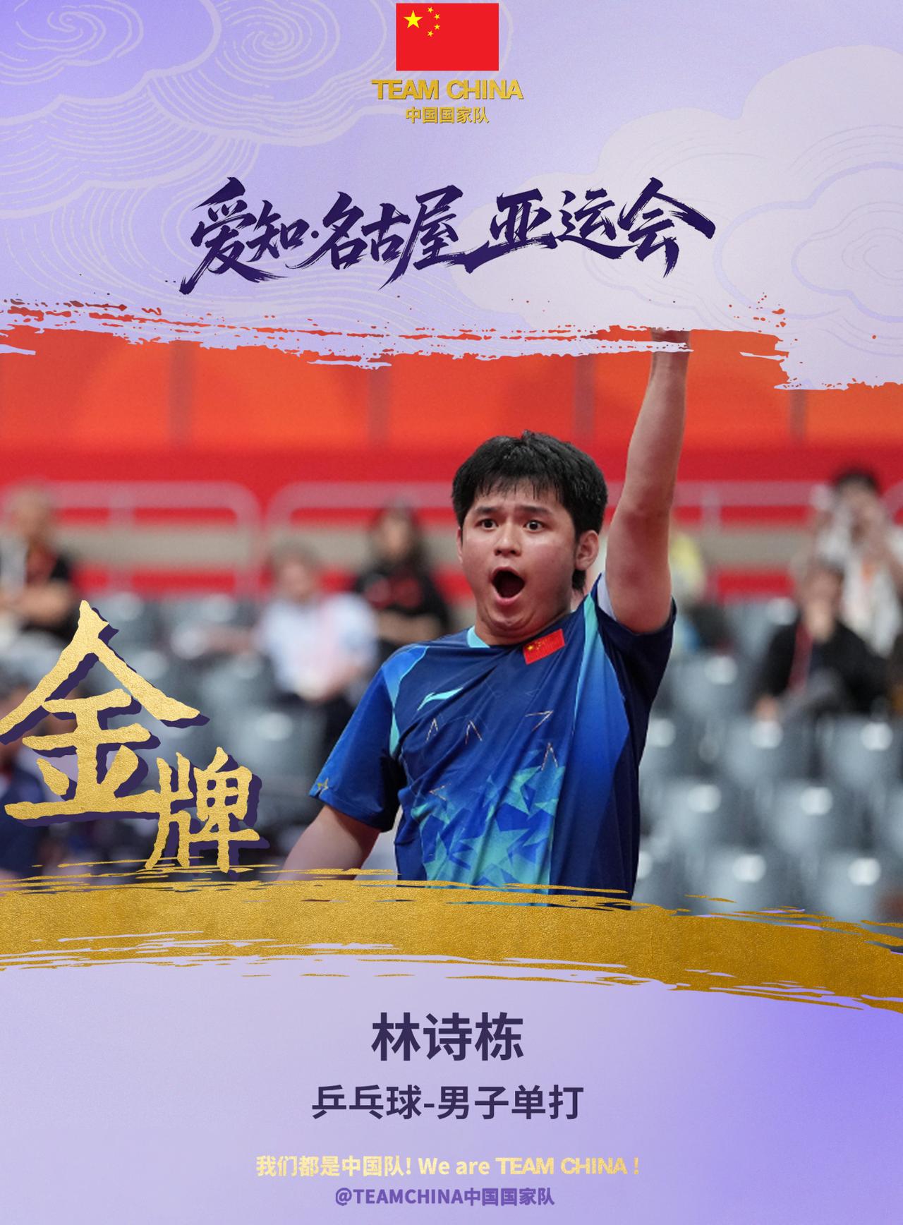 4-0横扫王楚钦！林诗栋不蒸馒头争口气，这次亚运会真是令人刮目相看，不是他的球技