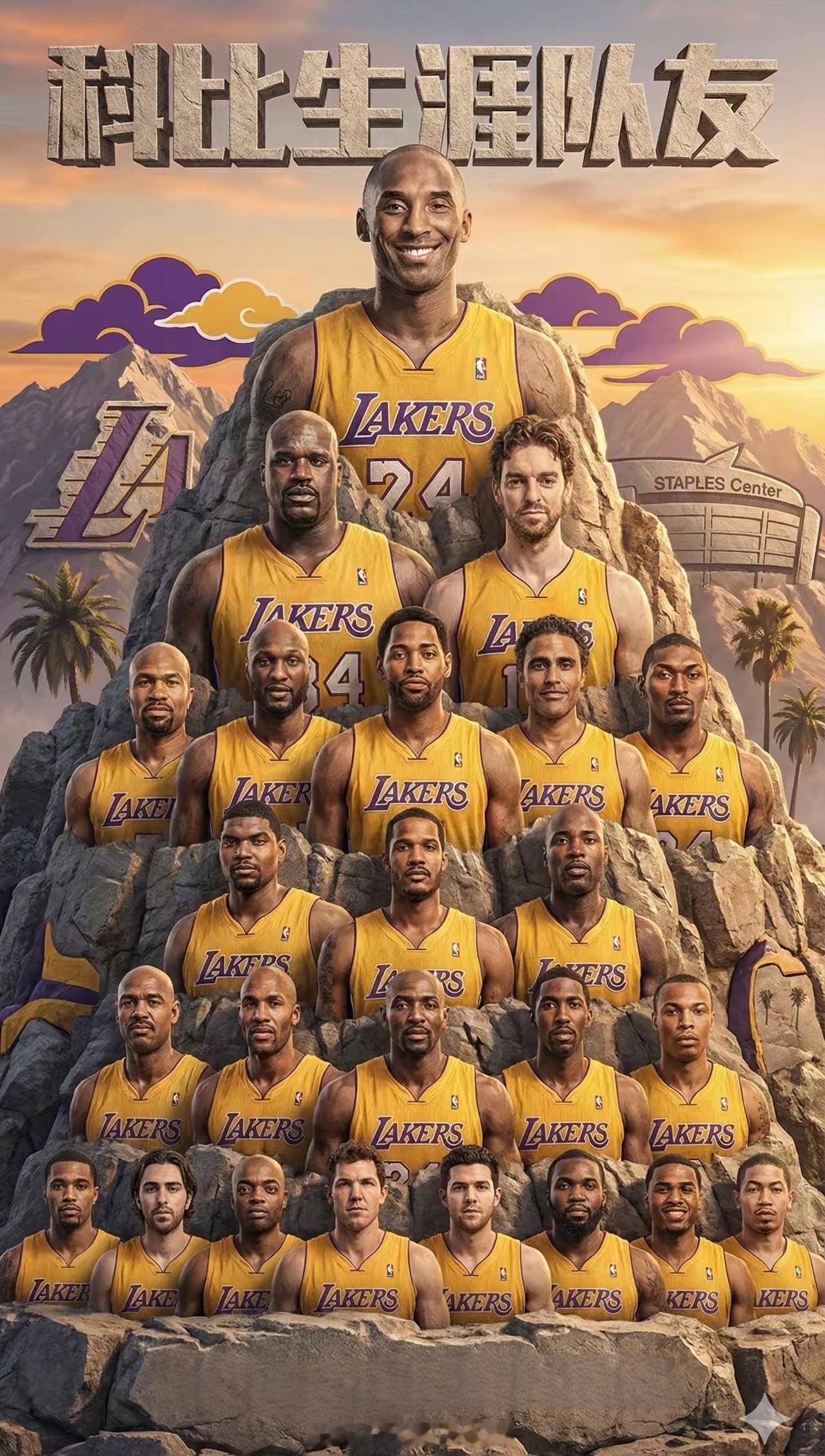 科比生涯的队友总统山，这话题一抛出，就勾起了无数球迷的回忆。奥尼尔、加索尔、费舍