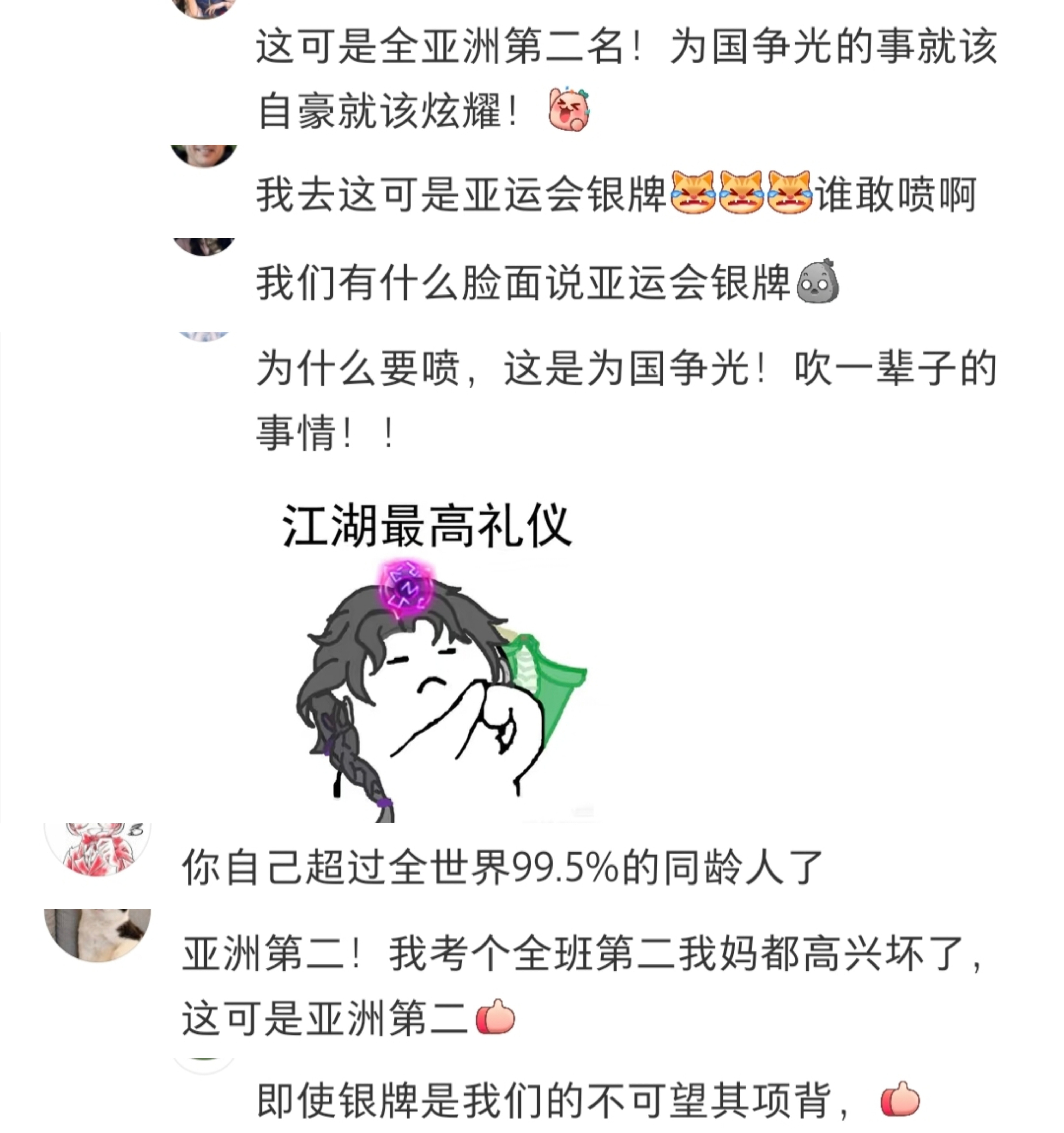 刷到一个亚运会银牌运动员发的帖子，一打开评论区…用王楚钦说过的话去夸奖鼓励其他运