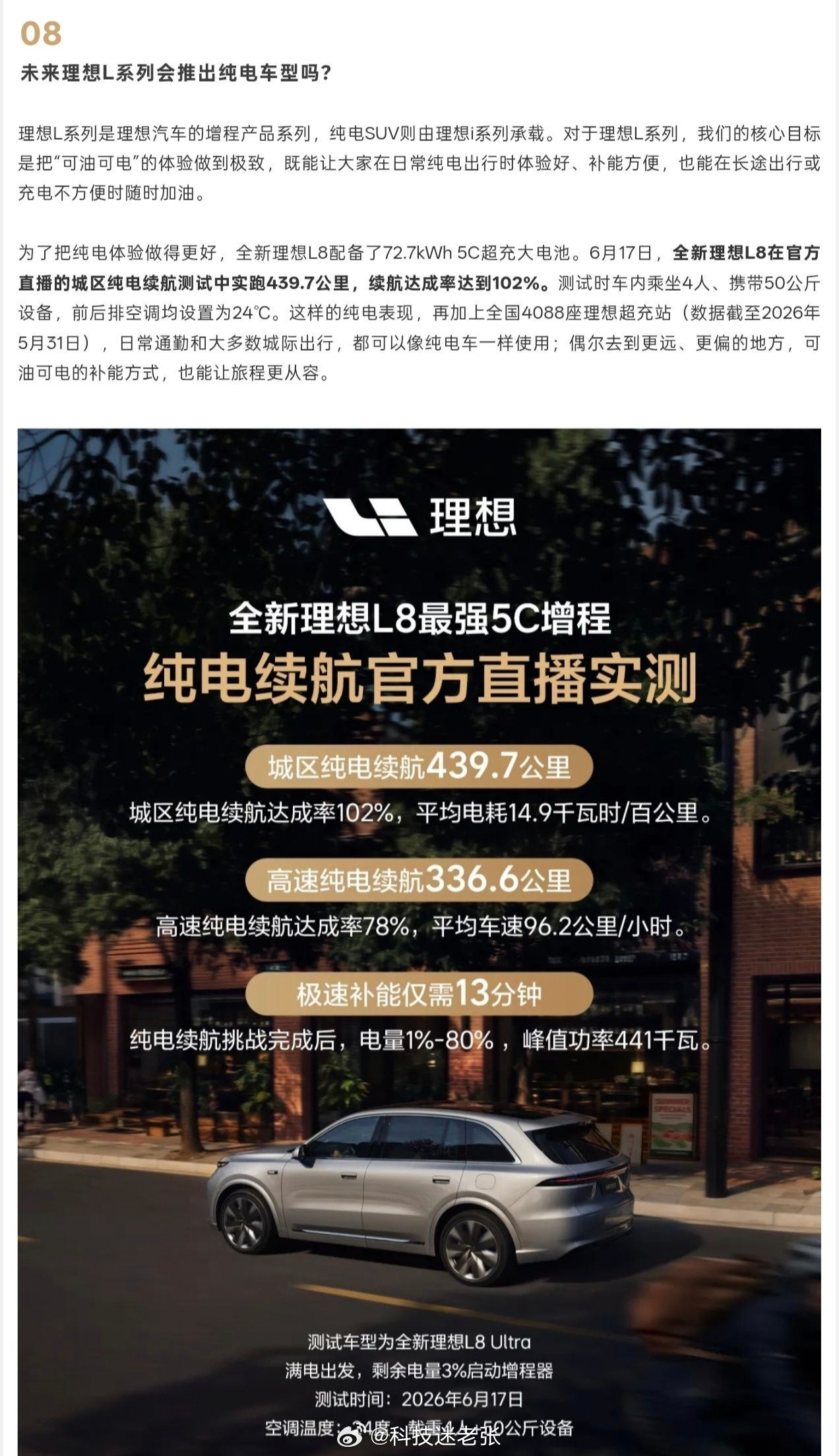 理想汽车最新回应“L系列是否会推出纯电车型”：L系列是理想汽车的增程产品系列，纯