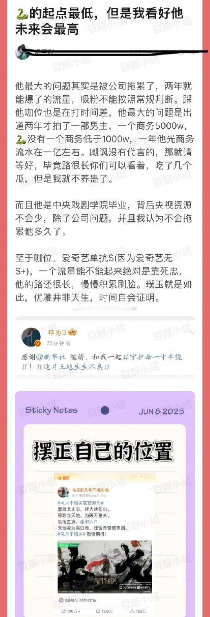 最近邓为的各种商务🍉和新🍪特别多，网友说为为的起点虽低但看好他未来会起飞，他