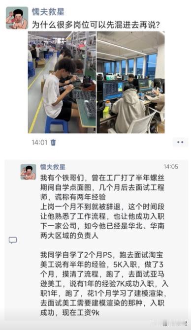 为什么很多岗位可以先混进去再说？我挺赞同的！以前瞧不起半桶水又爱吹牛的。一开