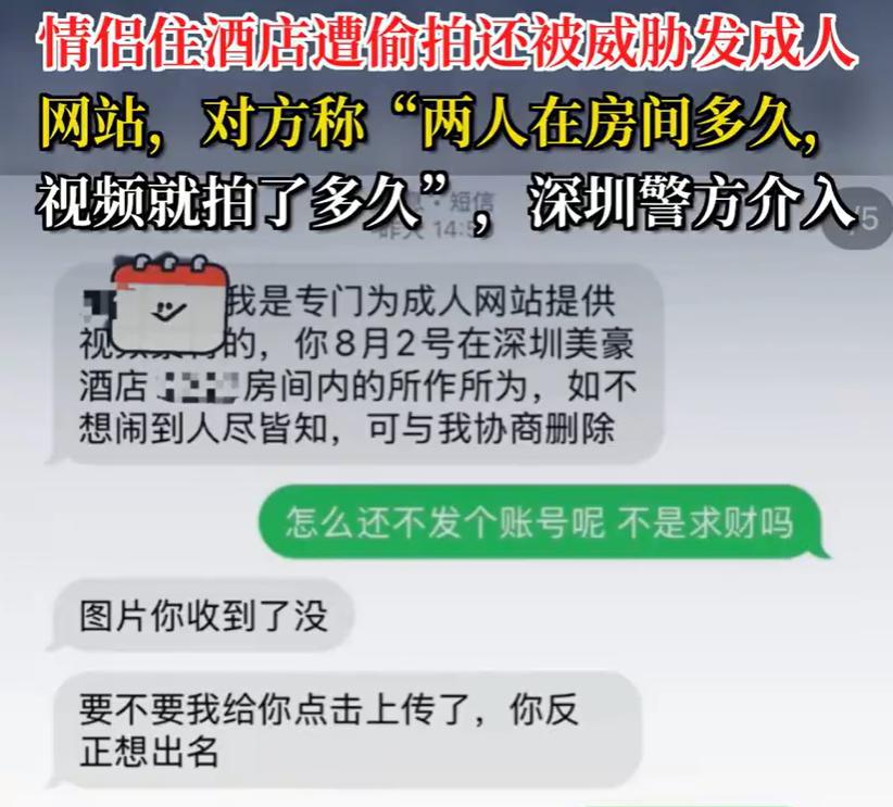 “万万没想到！”广东深圳，一对情侣到酒店开房入住，可没过多久，男子突然收到陌生人