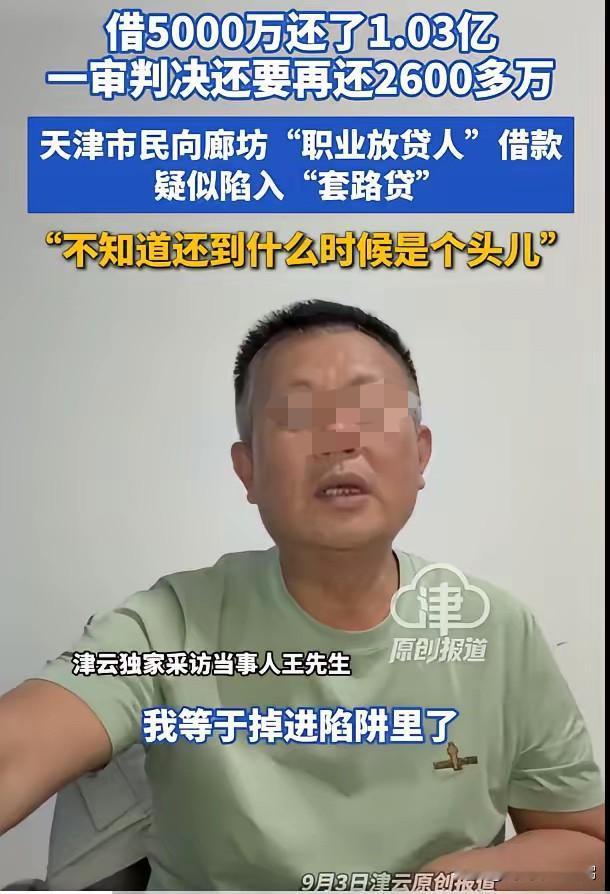 “被做局了？”天津，一老板为扩大生产，向一男子借款5000万元，月息4%，逾期违