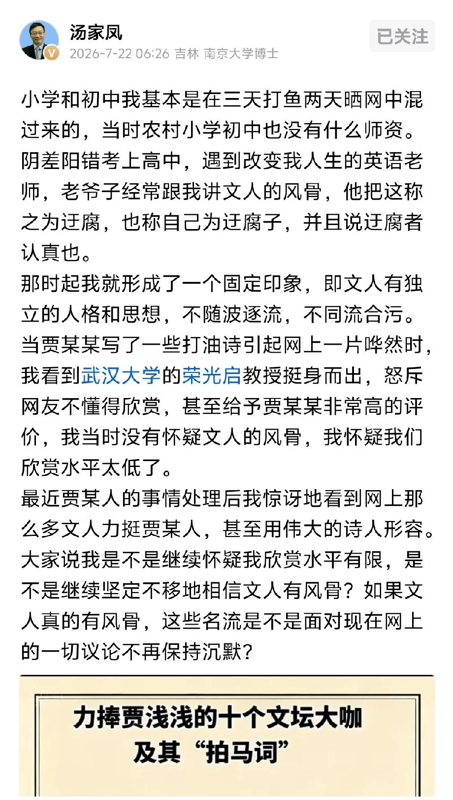 文人风骨是真的有，但也有假冒伪劣的文人风骨。要去伪存真，去粗取精。