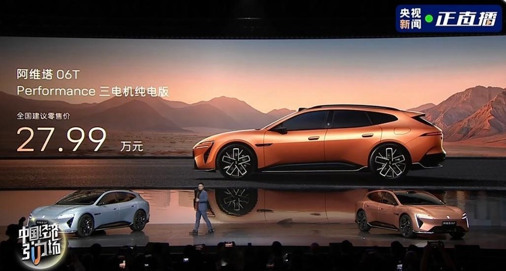 阿维塔06TElite价格双电机纯电版21.99万元阿维塔06TMax价