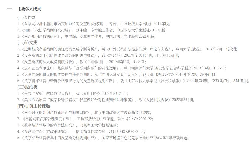 北京理工大学的裴轶助理教授学术成果还是很不错的。3部著作，中国政法大学出版社出