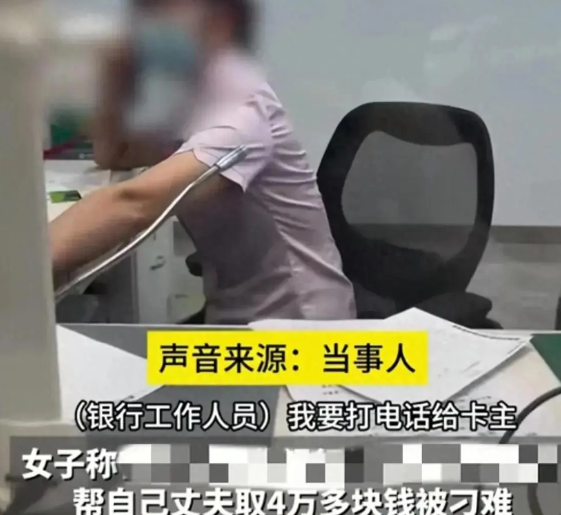 最近又发生一件银行不给取钱的荒唐事。一女子拿着丈夫的银行卡和身份证去银行取钱，
