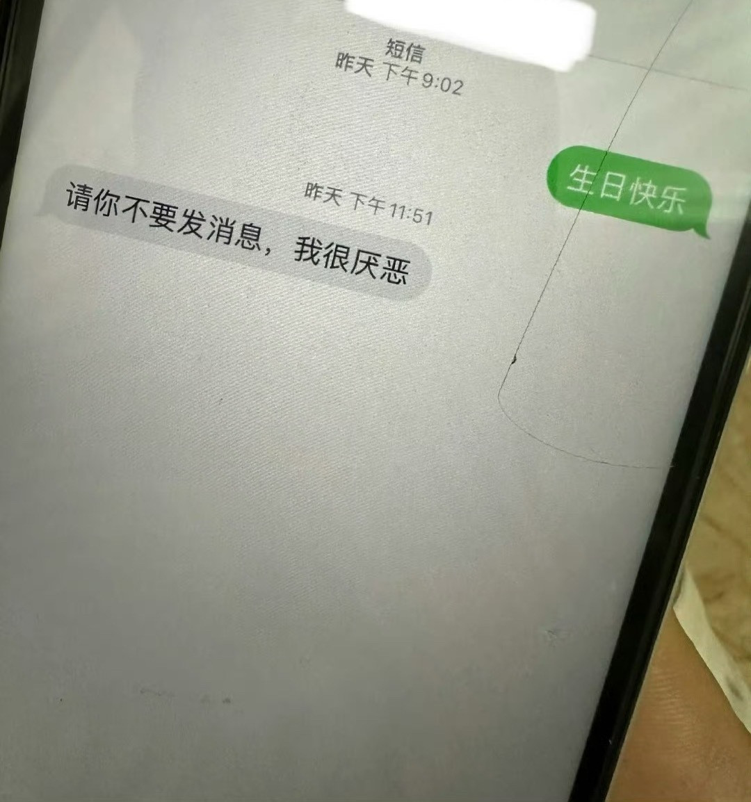 给前男友发了生日祝福，他却觉得厌恶​[汗][汗]​​​