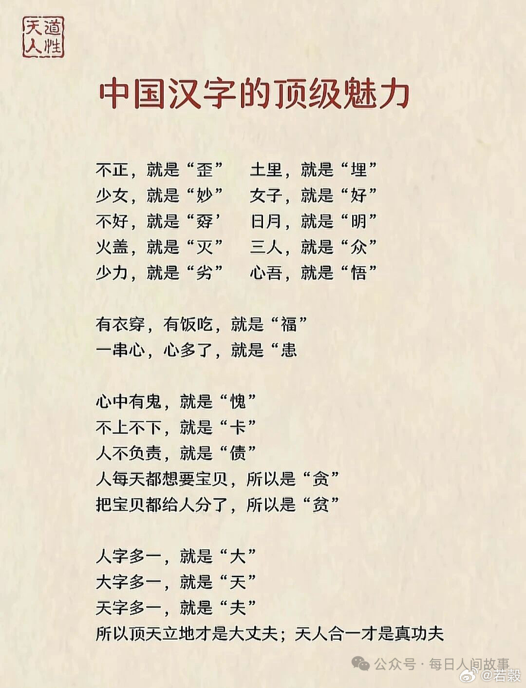 中國漢字的頂級魅力​​​