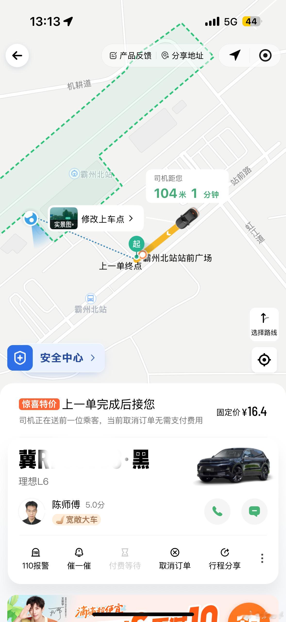 刚夸完理想，这会打车居然打到一台理想L6而且为了省钱，我是只勾选了最便宜的一档，