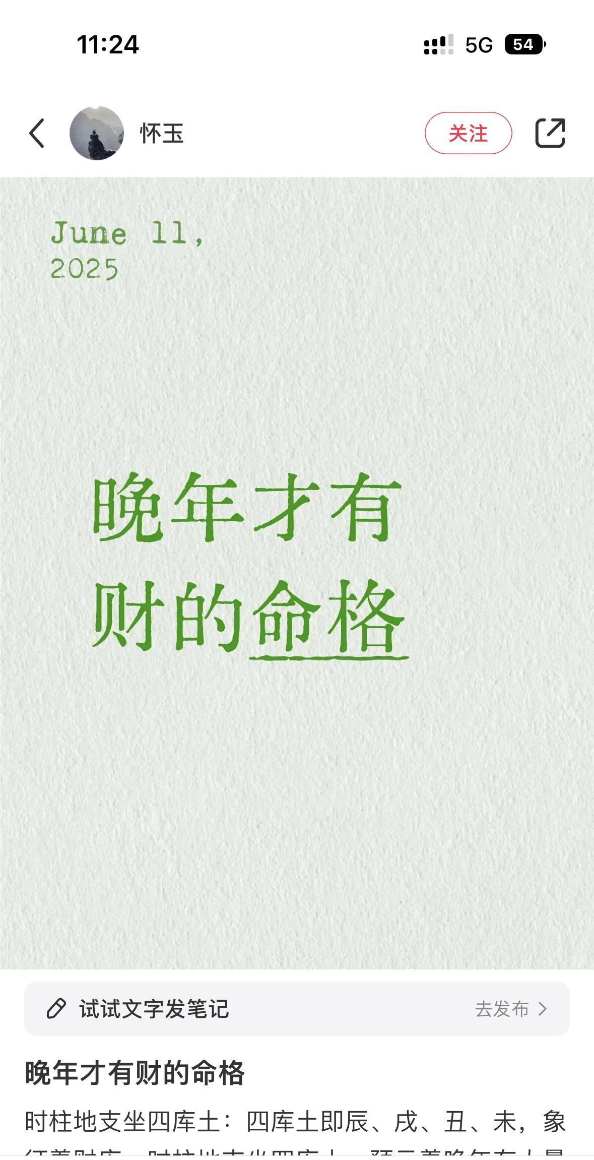 晚年才有财的命格时柱地支坐四库土：四库土即辰、戌、丑、未，象征着财库。时柱地支