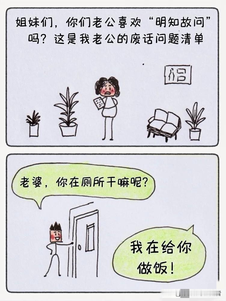 【爆笑漫画】老公的“明知故问”“废话问题”总结🤣哈哈哈笑出眼泪～