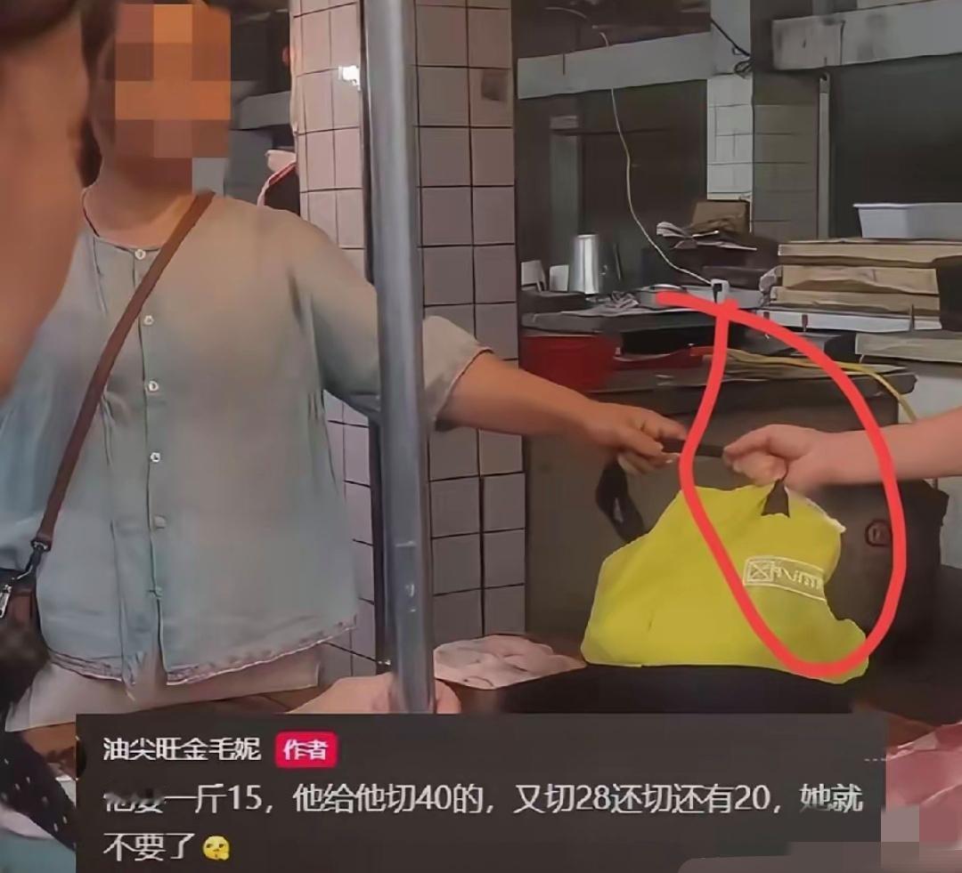 真的是离谱！顾客要买15块钱的肉，老板直接切了40块钱给她。顾客不要，然后老板又