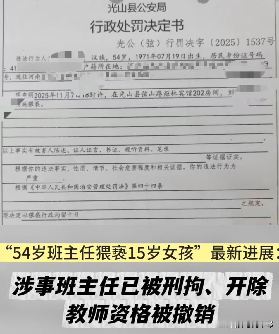 大快人心！河南54岁班主任猥亵15岁女生，终于等到这个结果！班主任刘某被