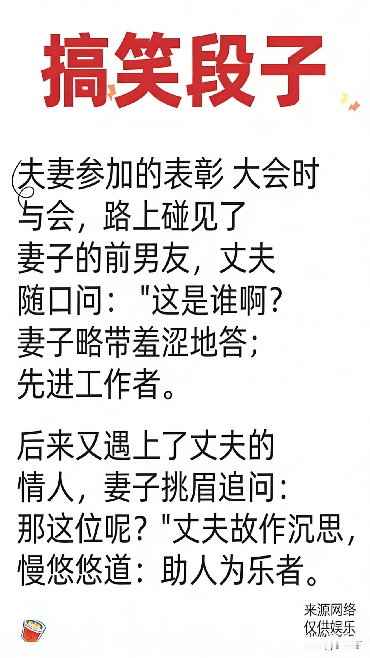 每日更新笑话段子，让你笑的肚子疼腮帮子疼，哈哈！[呲牙笑][大笑][吐舌头眯眼睛笑]幽默经典段