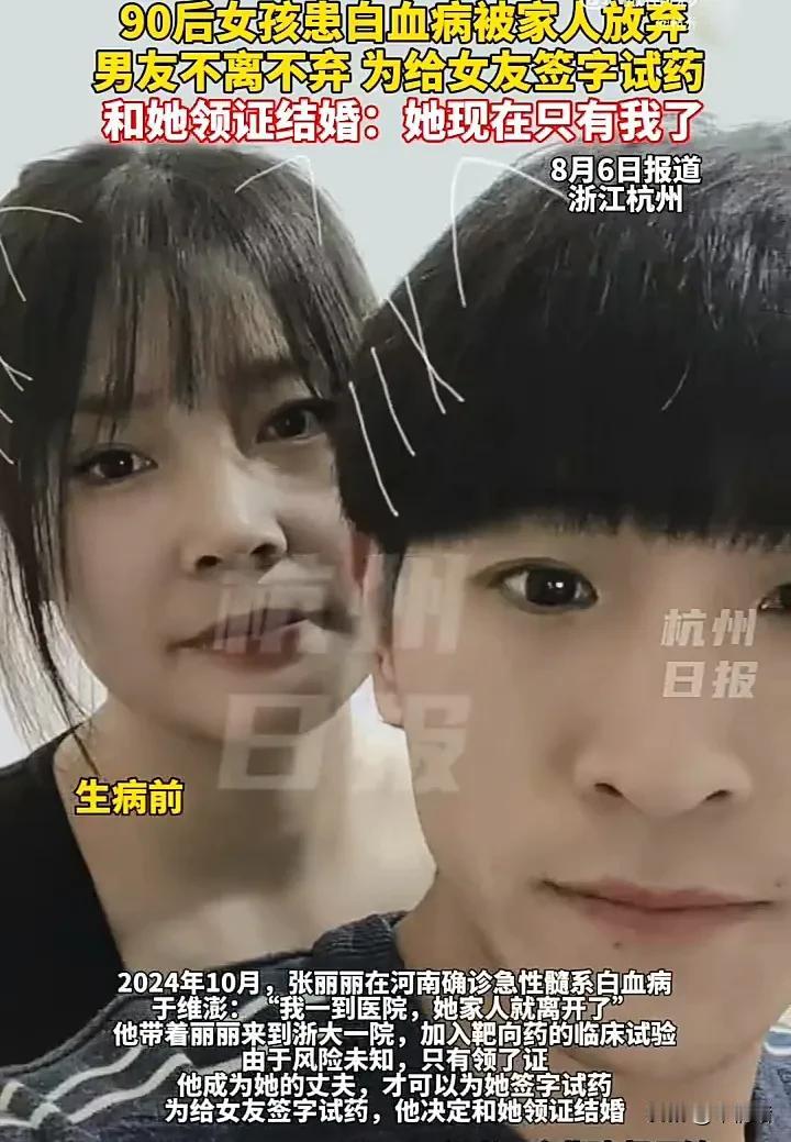 河南90后女孩患上急性髓系白血病，家人选择放弃治疗，但她的男友却不离不弃，拿着所