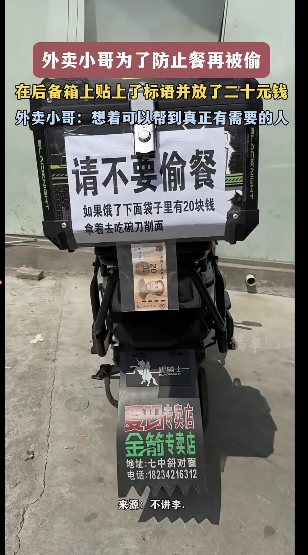 说实话，对于不讲武德的人，这种招术毫无用处，不仅偷你餐还等于又顺带白给20块钱！