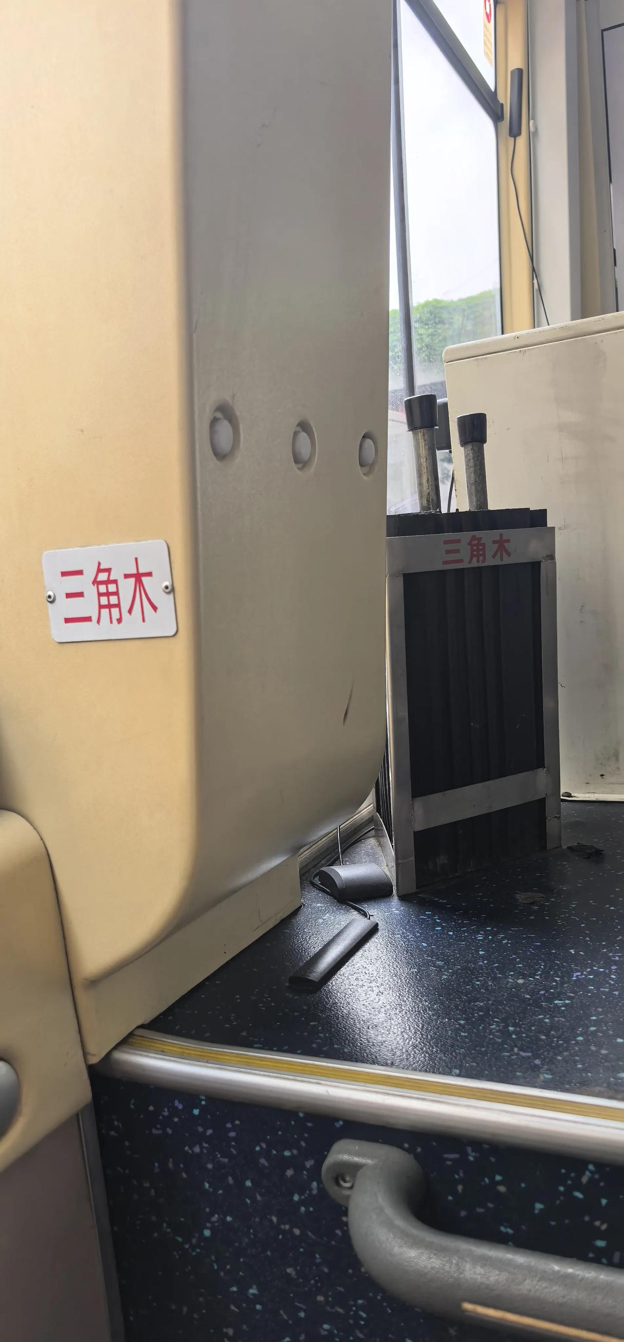 公交车上这个三角木是什么用途的？久没坐公交车，今早在一辆公交车上看到这个装置，