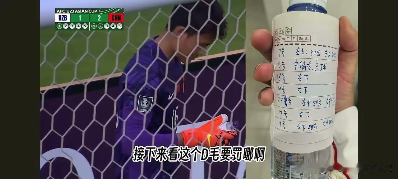 门神李昊的小纸条，这功课牛[赞]U23亚洲杯，中国男足创造历史进入四强。U23