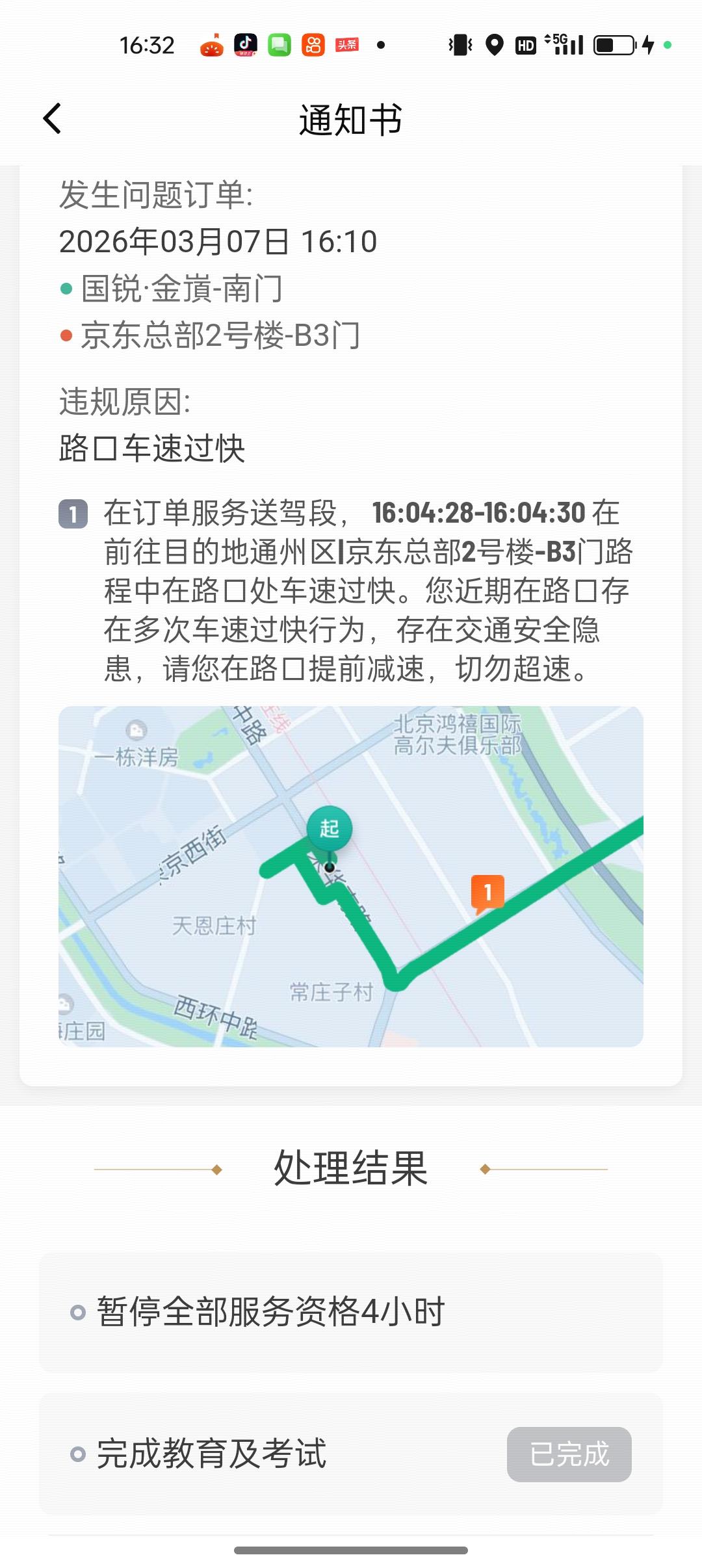 滴滴公司处罚我了，暂停全部服务资格4小时。滴滴司机滴滴网约车北京网约车