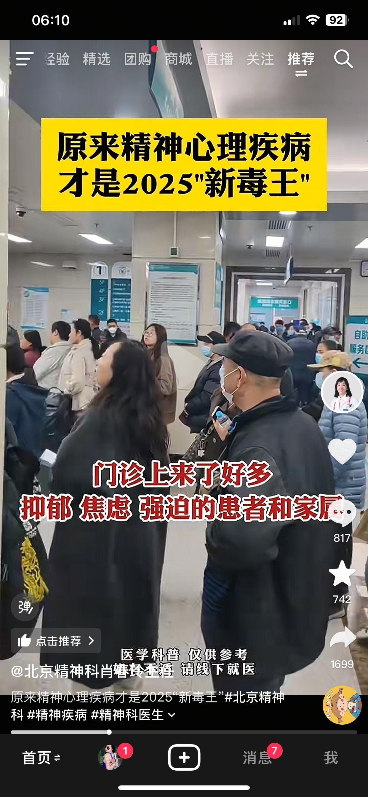 现在社会上真的有那么多抑郁症患者吗？最近一段时间，总是在短视频平台上看到关于抑郁
