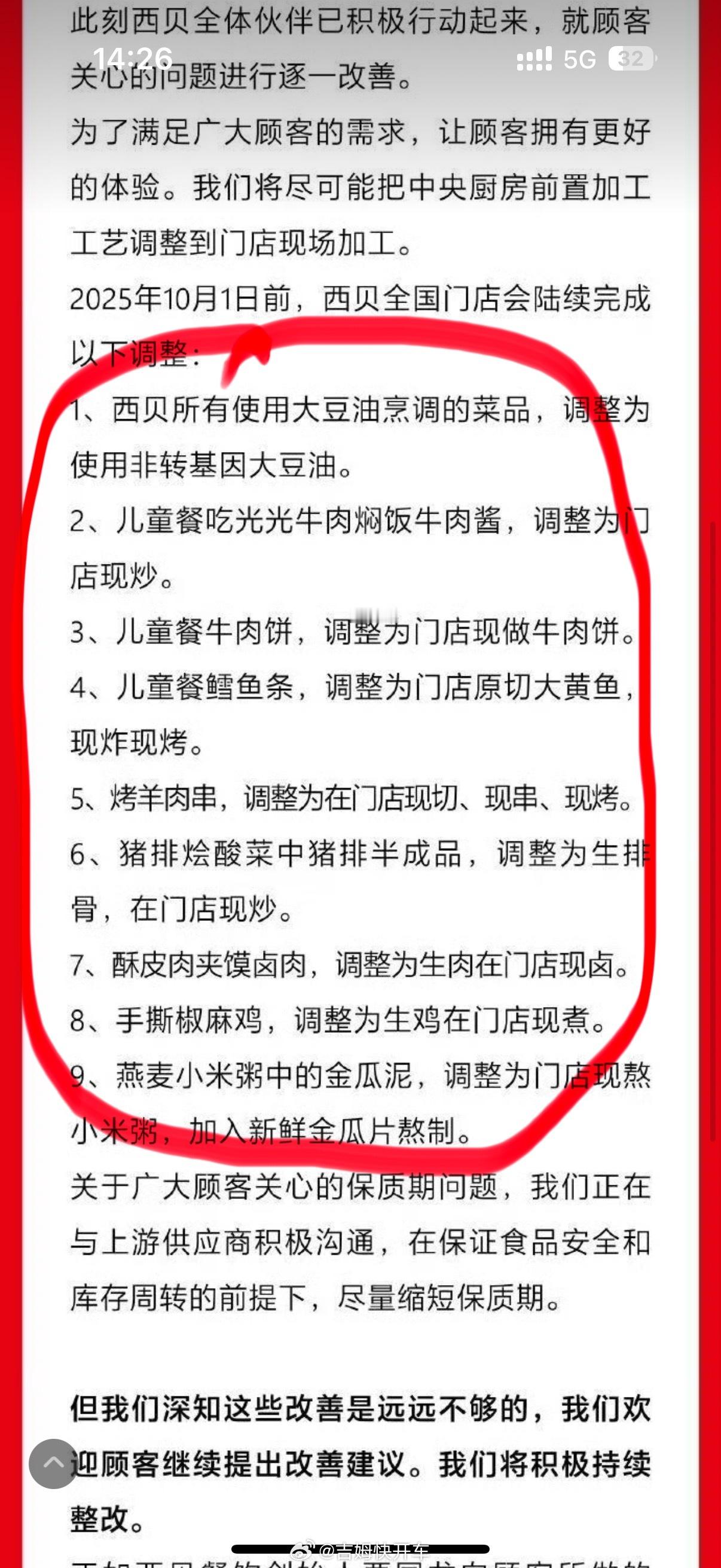 西贝道歉这波道歉又捅了自己一刀[捂脸哭][捂脸哭][捂脸哭]各种调整门店现切现炒现做现