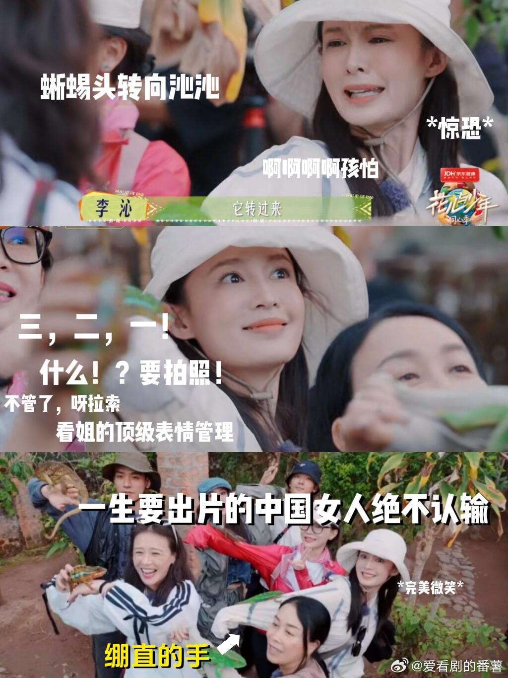 花儿与少年《一生要出片的中国女人》哈哈哈哈太逗了沁，就算害怕照也得拍