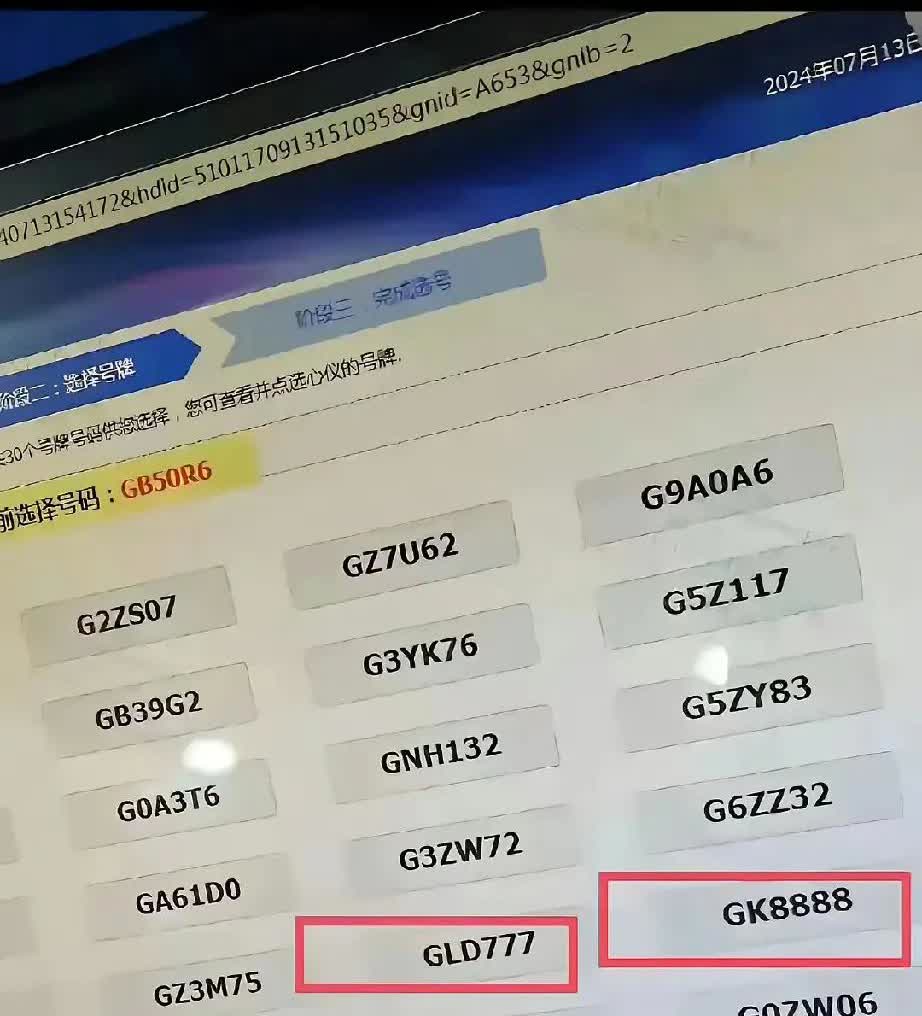 这两个车牌哪一个更好？​​​