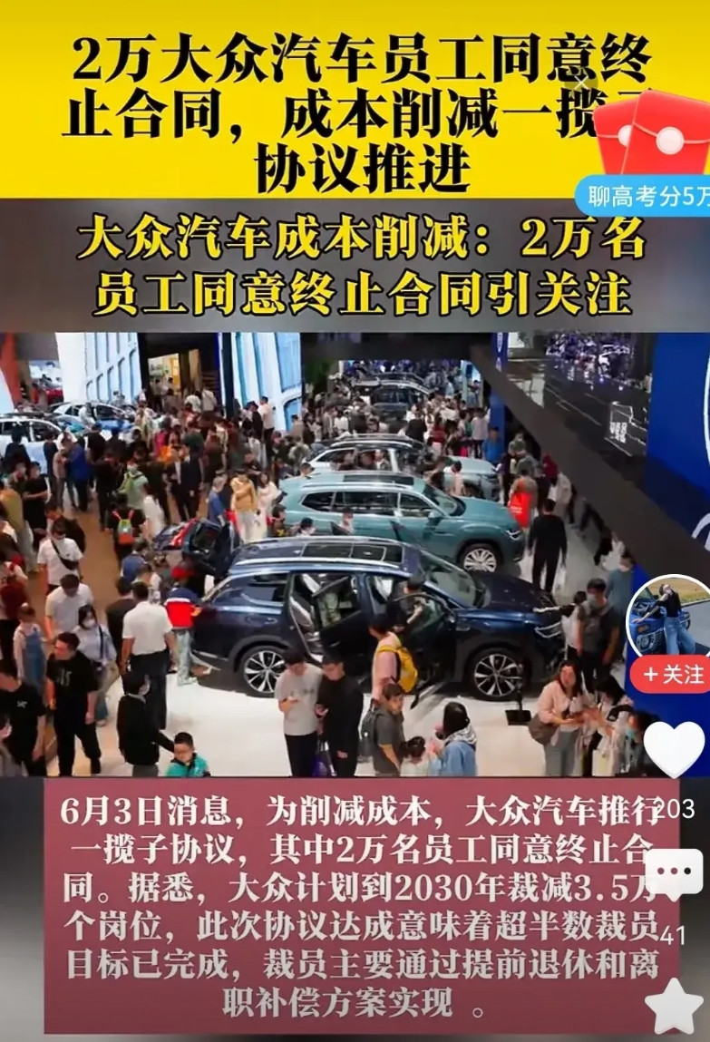 中国汽车，断大众一臂，这只是第一刀！德国大众全球裁员2万名员工的消息冲上热搜