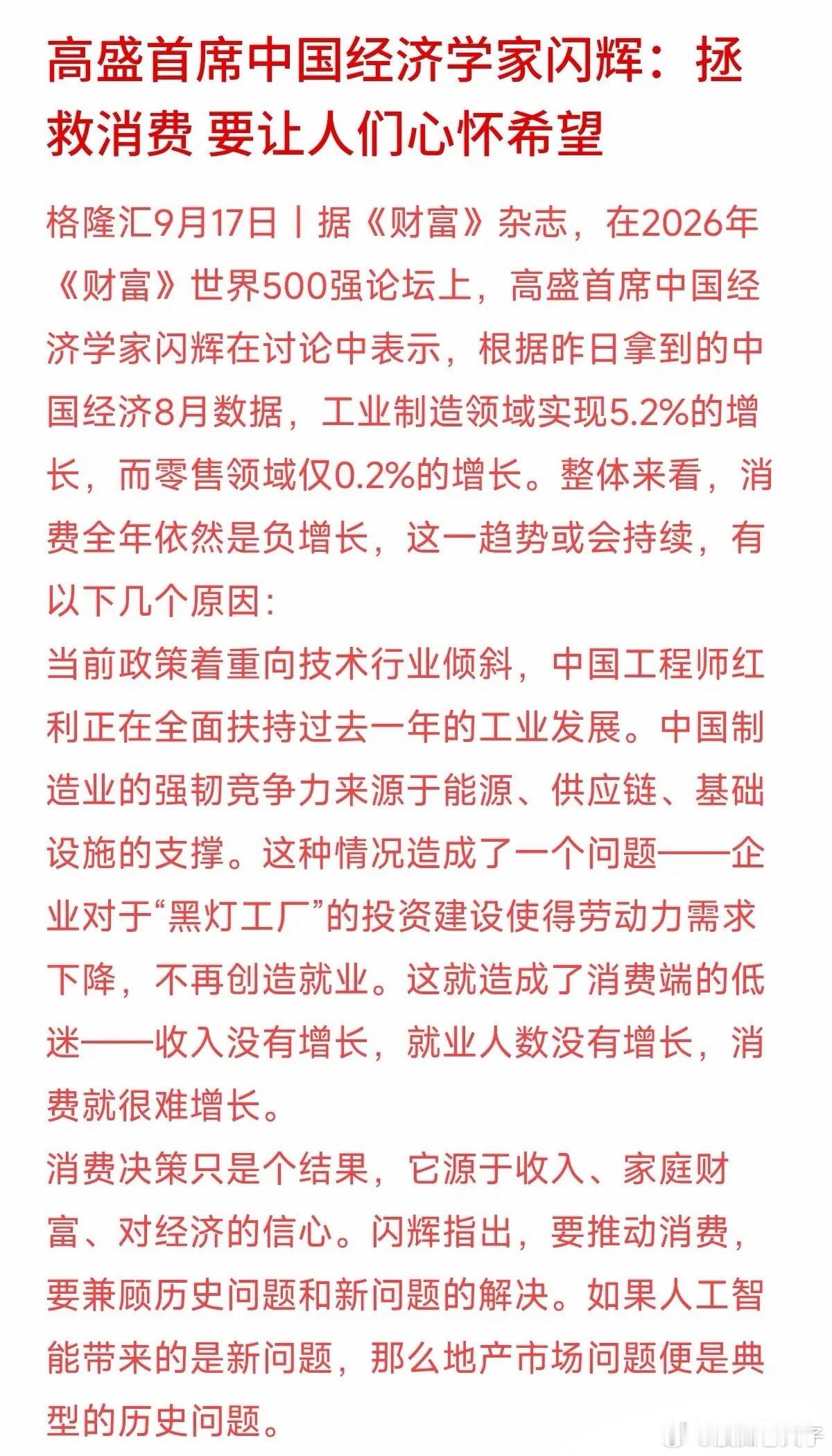 为什么大家都不敢消费了？高盛最近公布了一组对比数据：8月工业增长5.2%，而零售