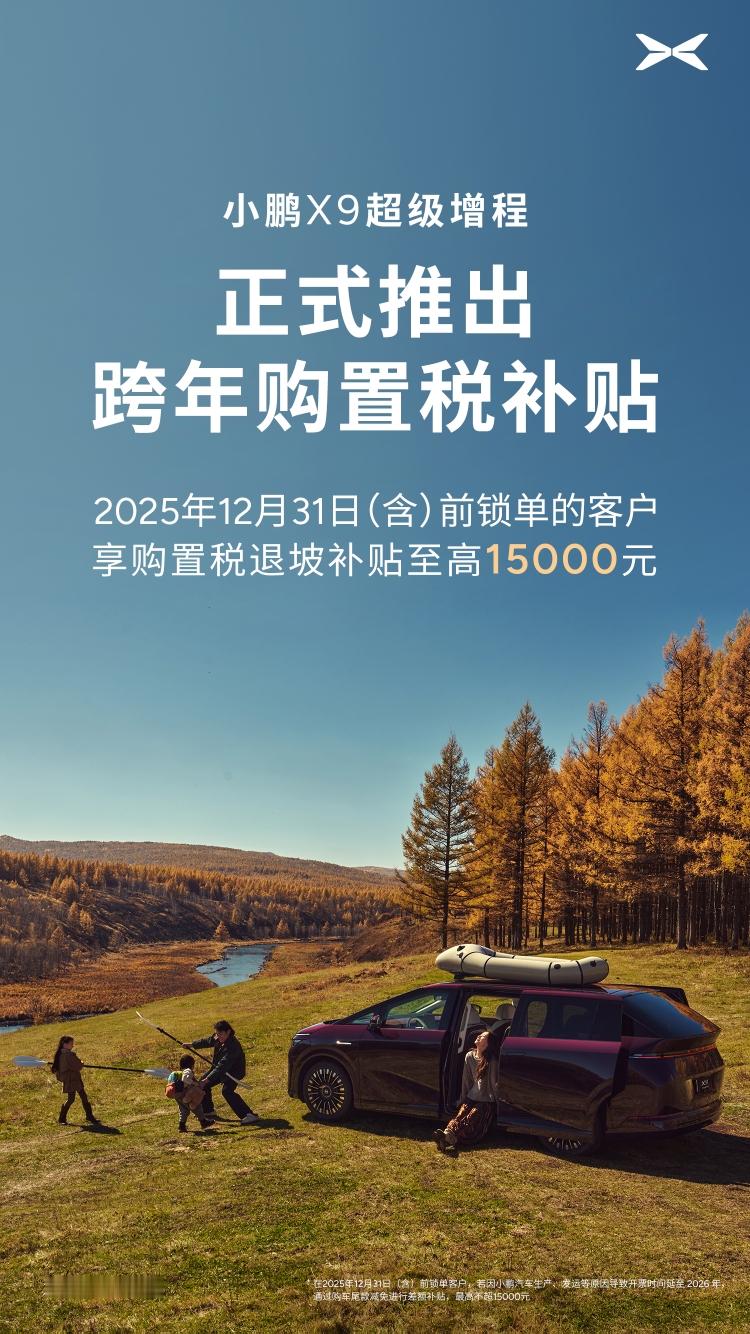 小鹏X9超级增程这次算是把“一步到位”做实了。30.98万起，这是个什么概念啊，