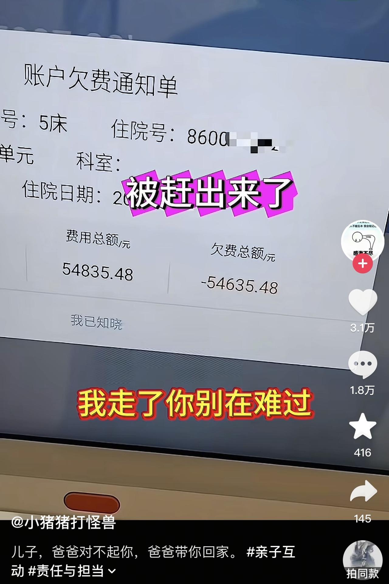 这位做父亲的是真挺难受的，自己儿子在医院欠费了5万多块钱，被医院给赶了出来，他也