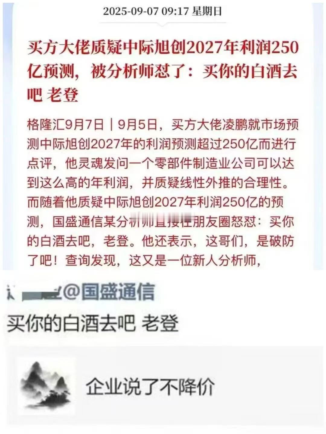 别说2027年了，今年都快到250亿利润了，小登太猛了