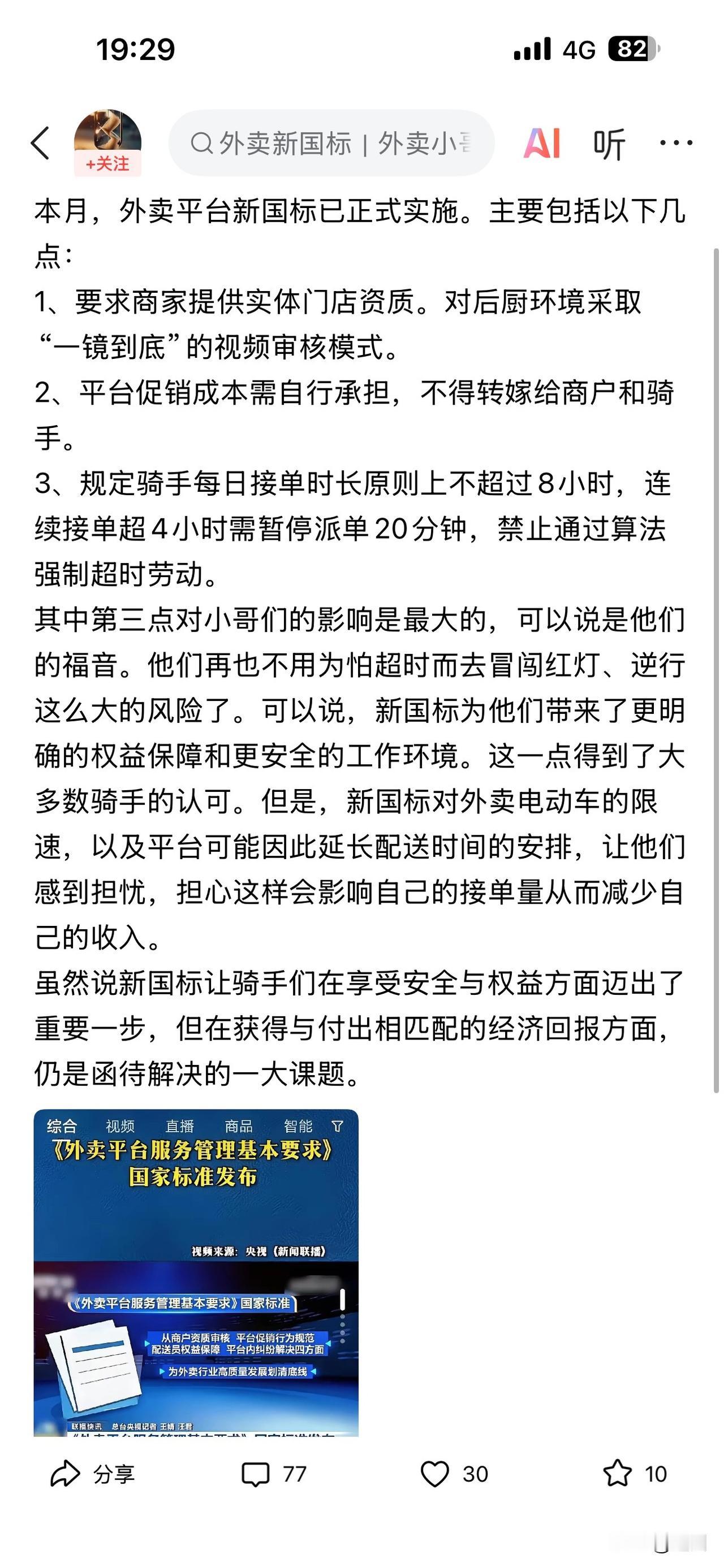 外卖平台新规定来了，配送员接单每天原则上不超过8小时近期饿了么和美团都发布了