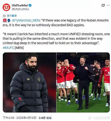曼晚称，若阿莫林给卡里克留了啥，那就是个干净的更衣室。曼联1-0胜切尔西后，曼晚