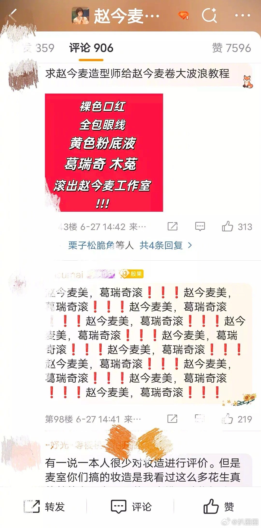 赵今麦工作室底下粉丝开始骑脸了，要求换妆造～​​​
