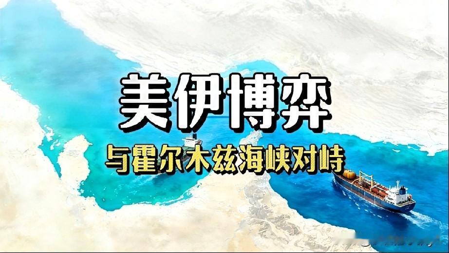 美伊战事，从谋略运用来看，250多年历史的美国，总是逊色于四、五千年历史的伊朗。