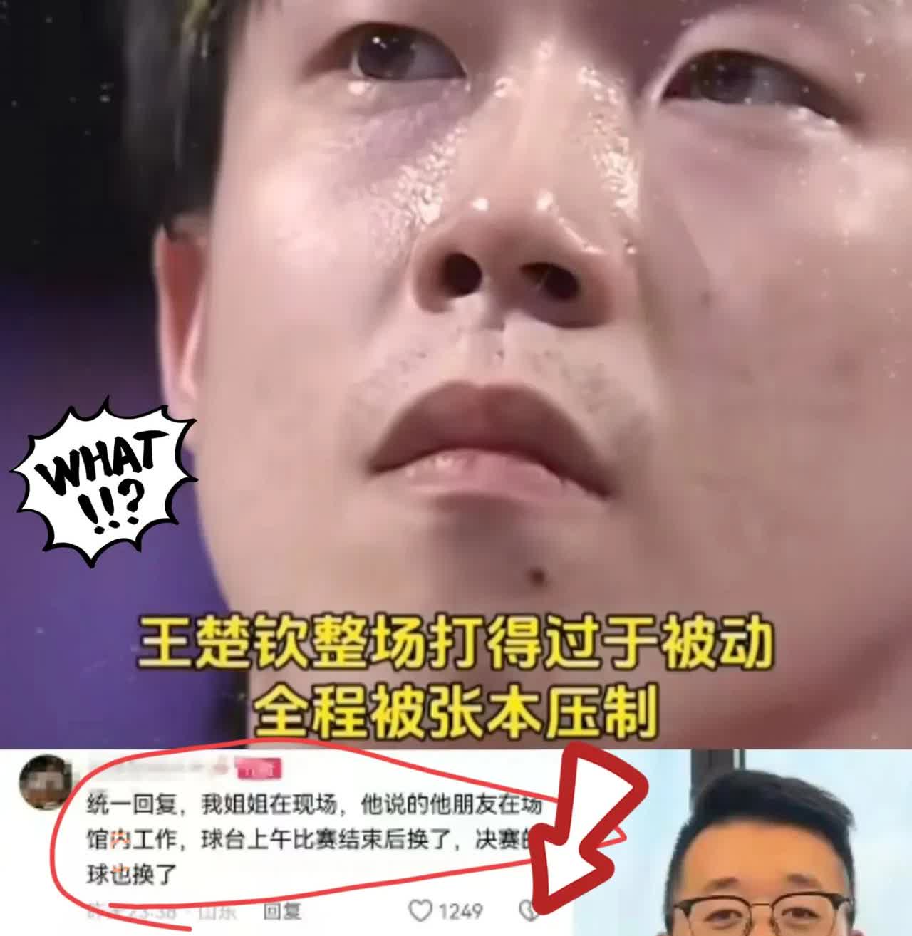 怪不得大头拉球总不上台，终于有博主说了，大头那场和张本智和的决赛，大头的