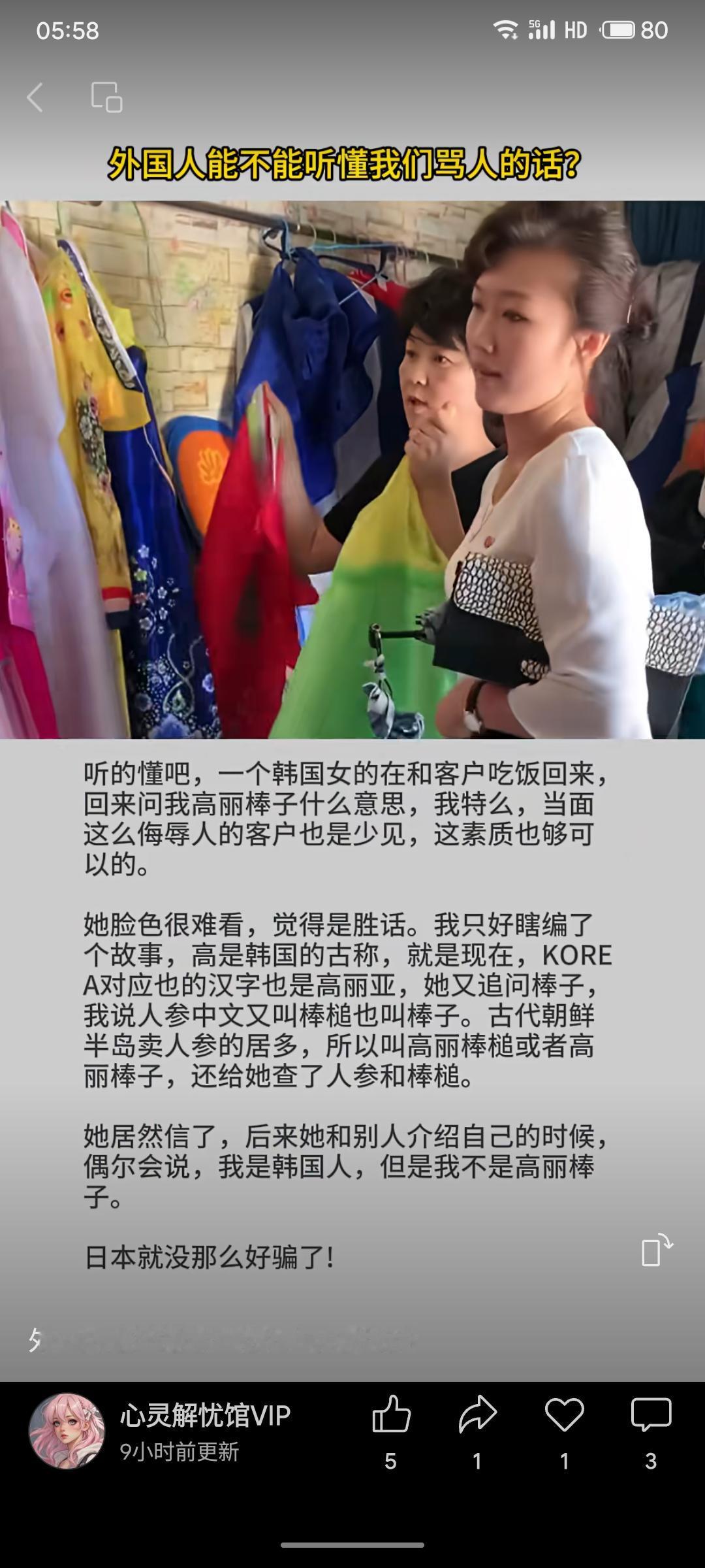 一位韩国女士因客户称其为