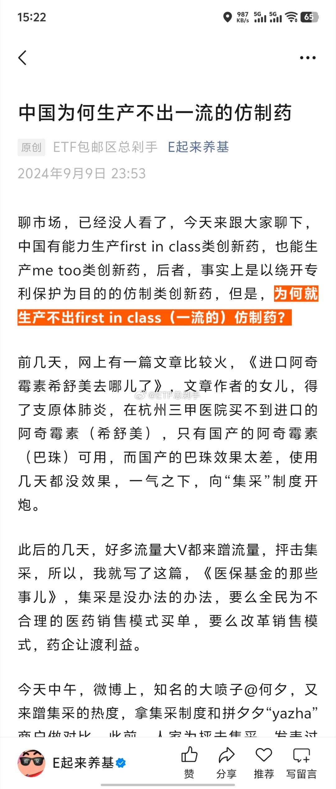 很多人把仿制药治不了病，责任推到集采制度上，这是大错特错，是利益集团主导下的叙事
