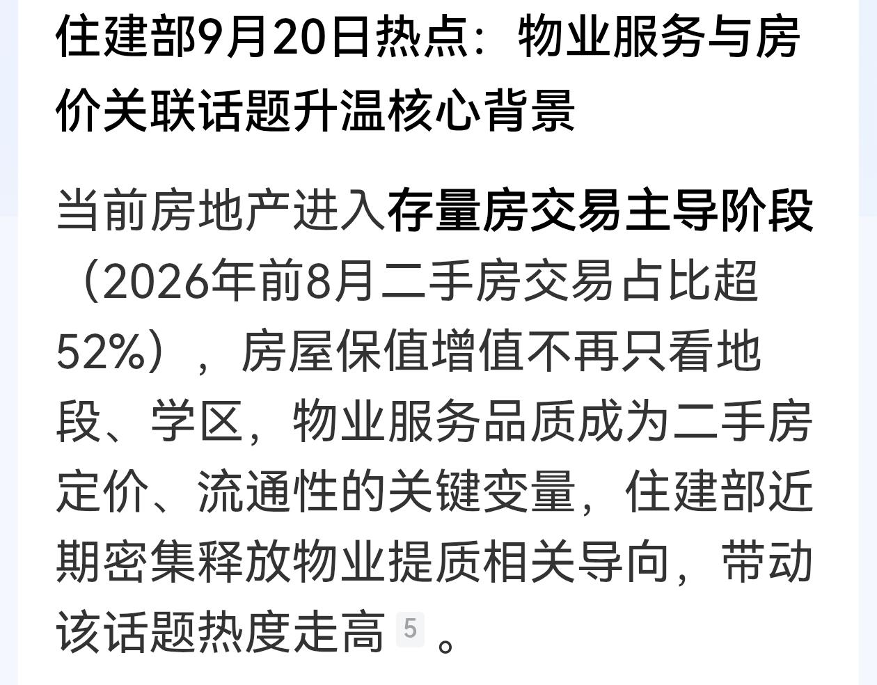 今天聊一个很多人忽略了、但其实特别影响钱包的话题——物业。上海刚出了物业服务