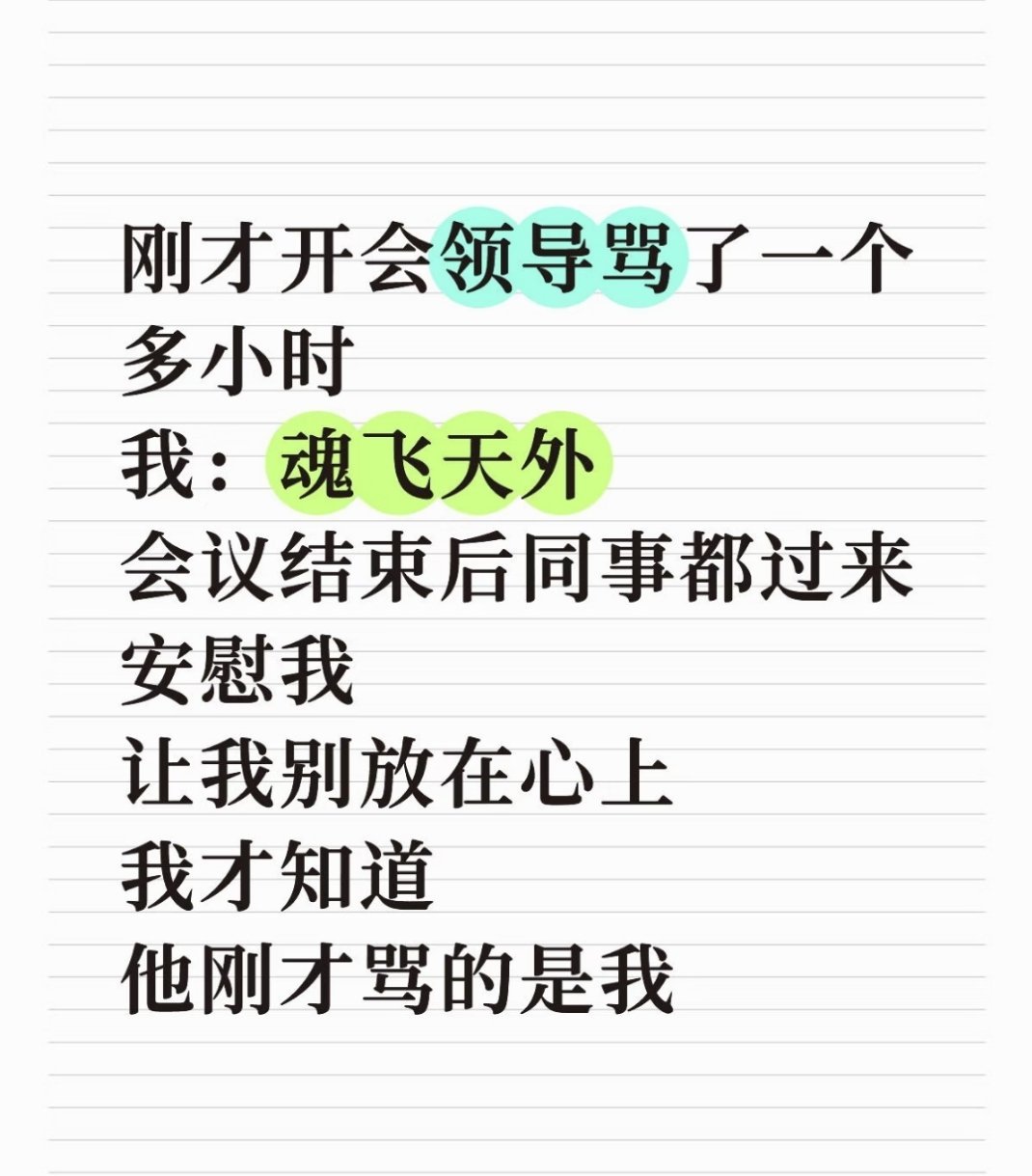不扣工资的辱骂相当于撒娇