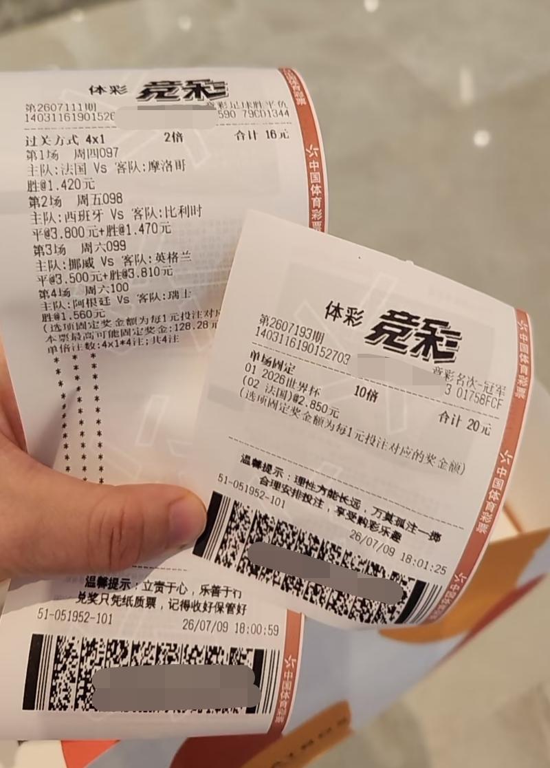 这两张彩票的含金量很大啊，不会两张都中吧？虽然中的金额不多，但也足可以炫耀一番了