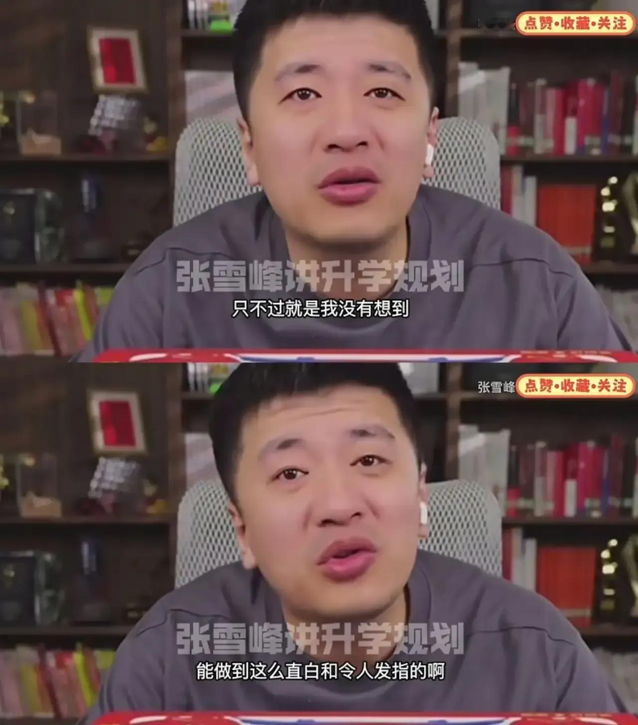 没背景别学医！协和医学院4+4，张雪峰直接用了“令人发指”来形容，他的那一段视频