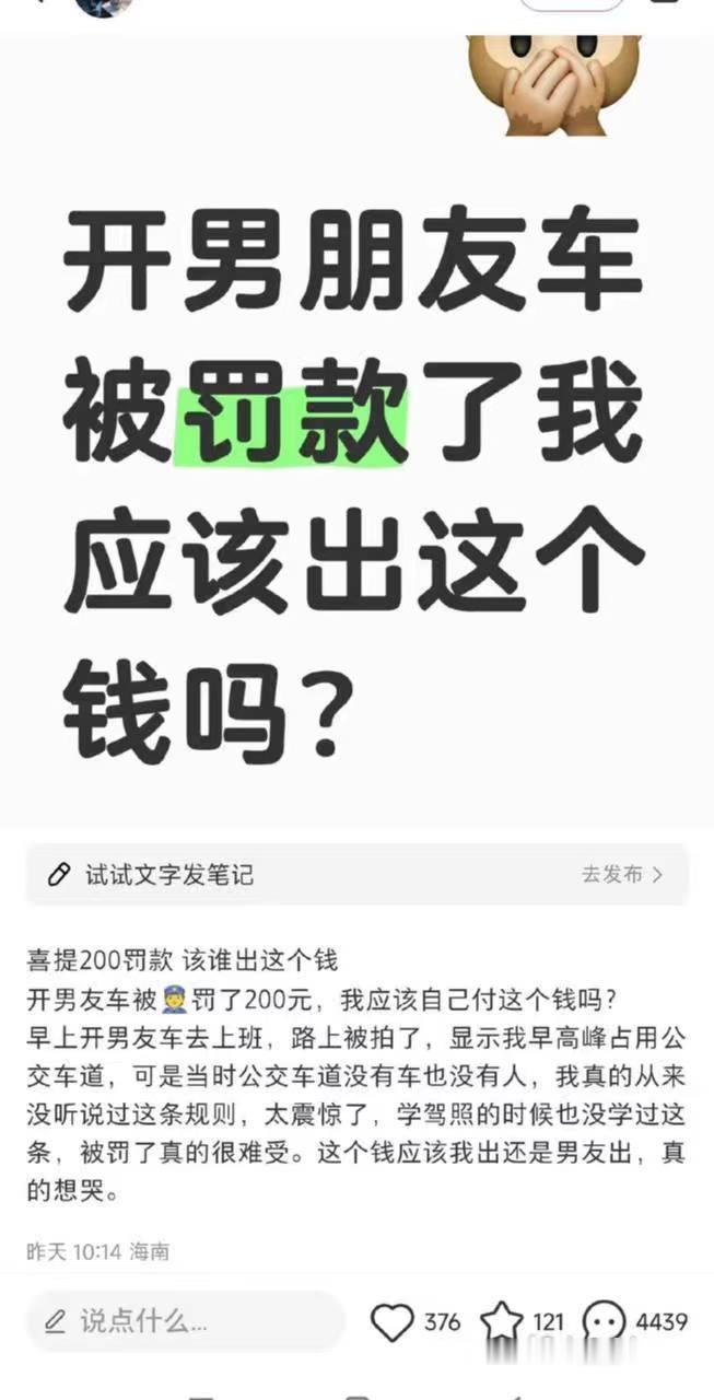 “我应该出这个钱吗?”