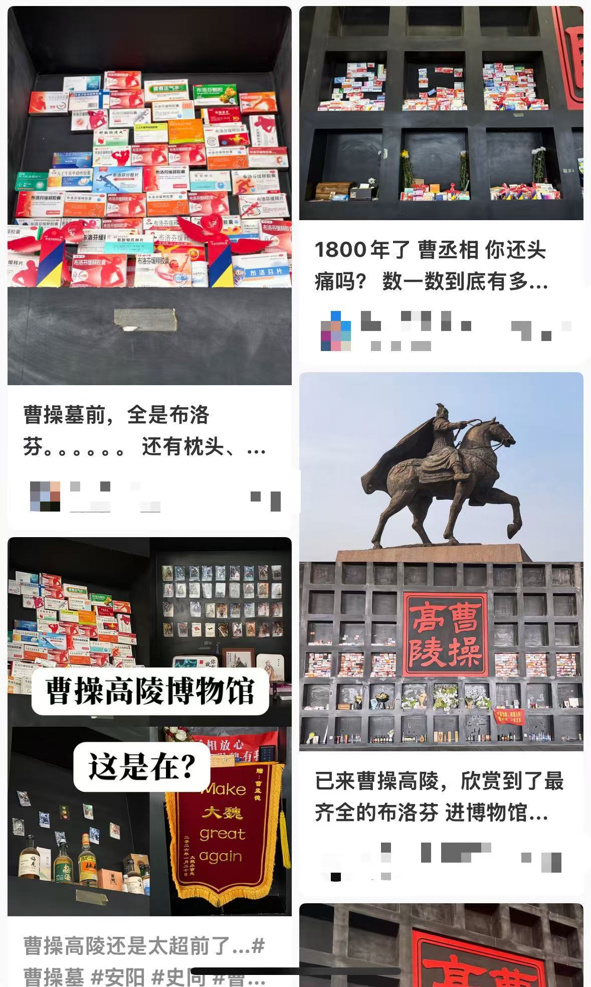 曹操墓前摆满布洛芬 因其生前偏头痛